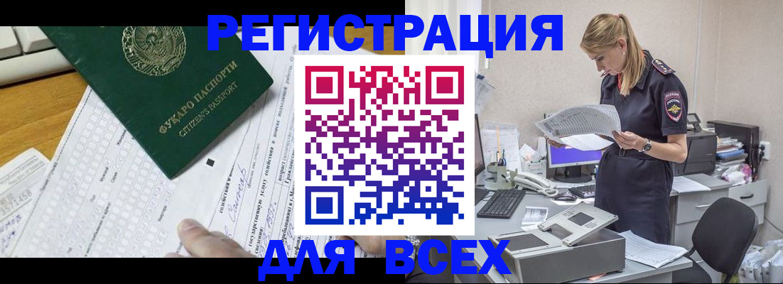 временная регистрация законно в Кемерово