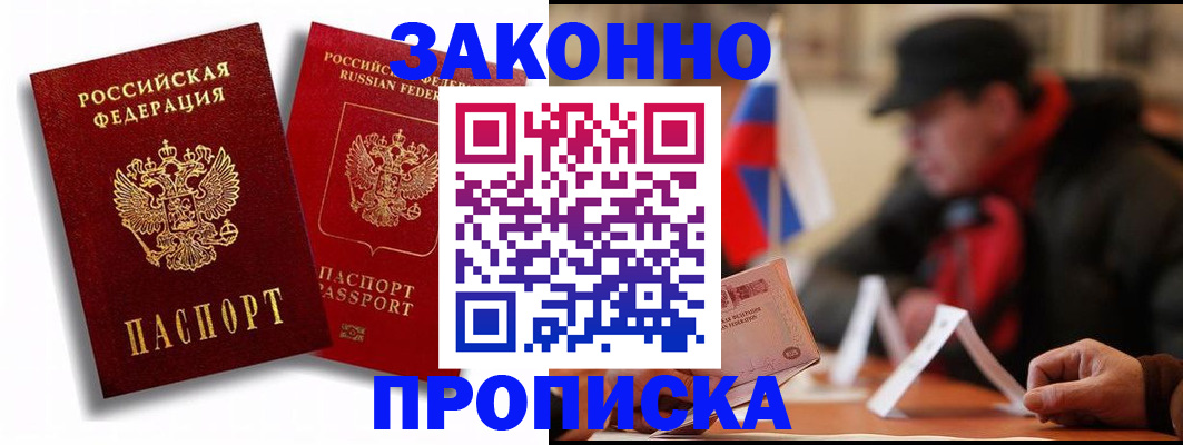 временная регистрация надежно в Кемерово