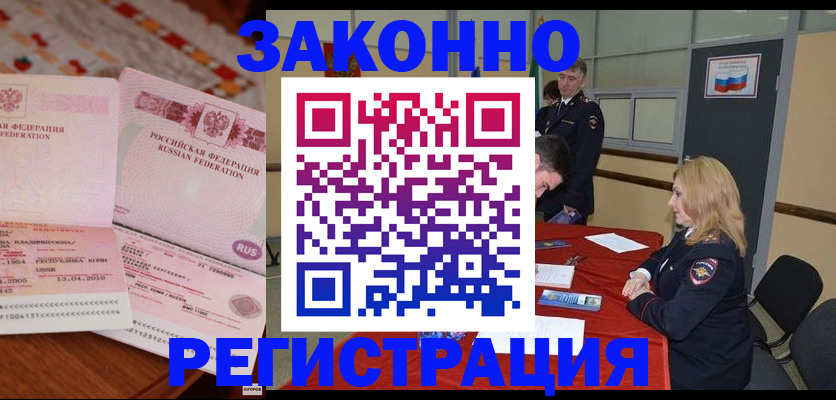 временная регистрация в квартире в Кемерово