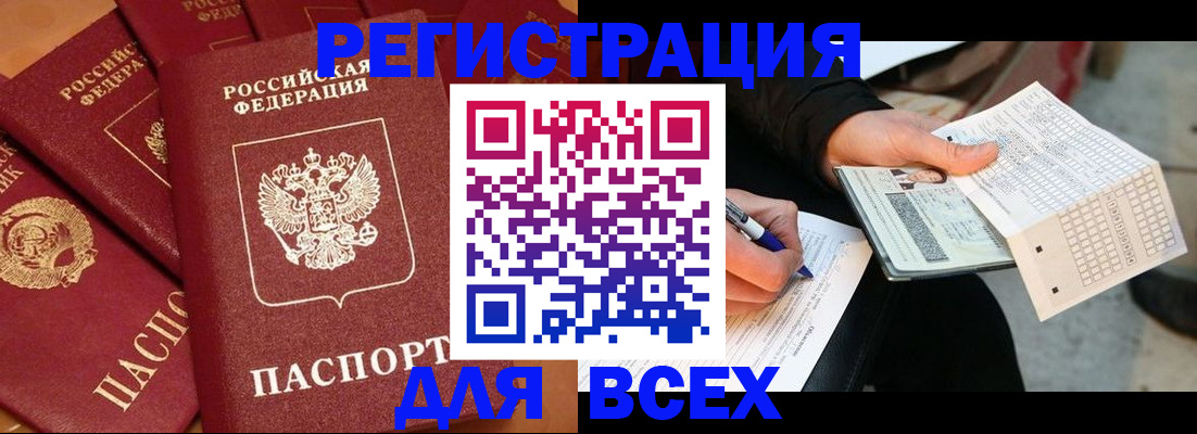 прописка для школы в Кемерово